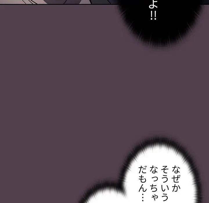 スイッチ・オン 第10話 - 119