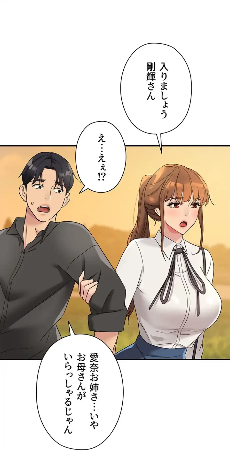 壁穴開いてます 第103話 - 1