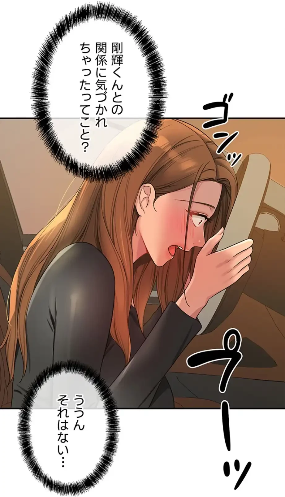 壁穴開いてます 第103話 - 7