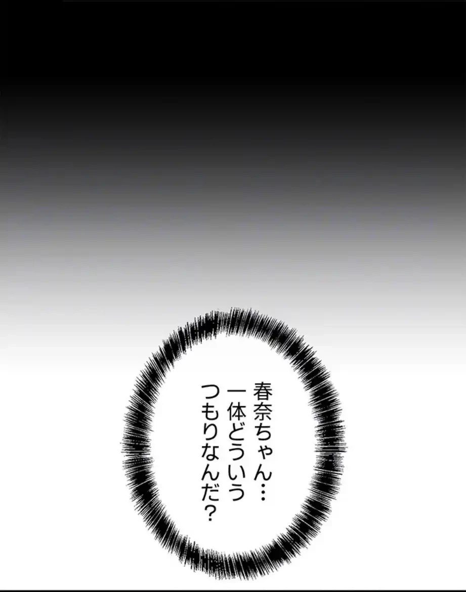壁穴開いてます 第103話 - 20