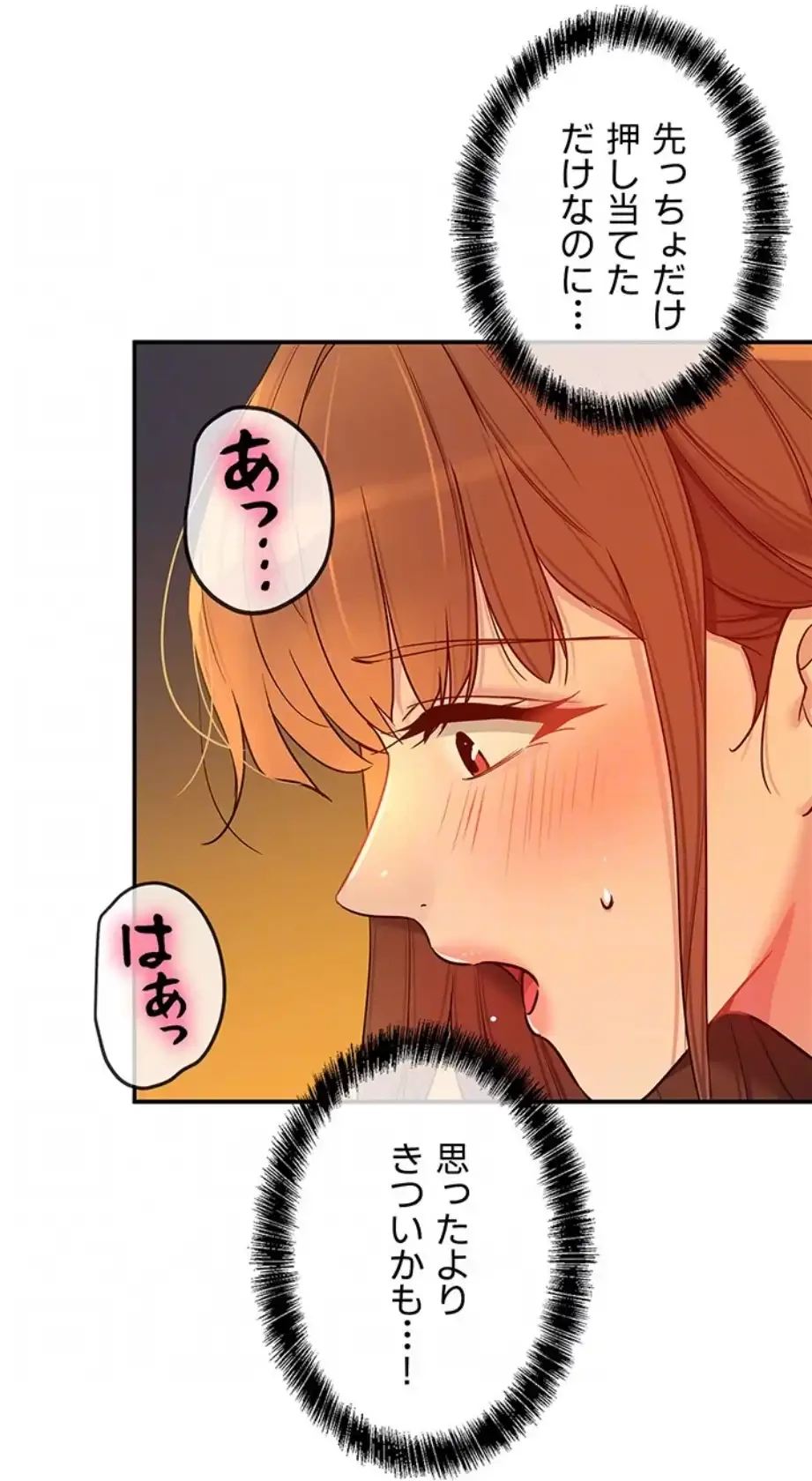 壁穴開いてます 第103話 - 34