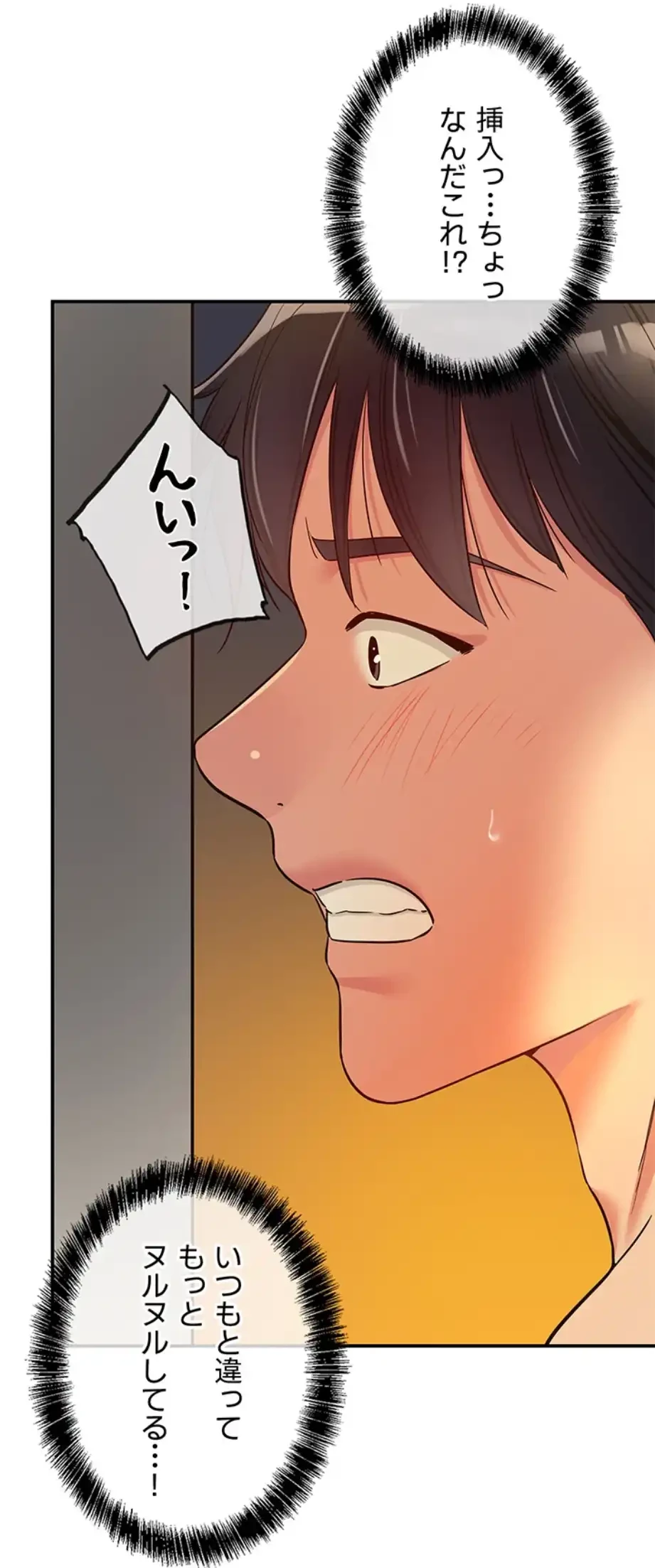 壁穴開いてます 第103話 - 37