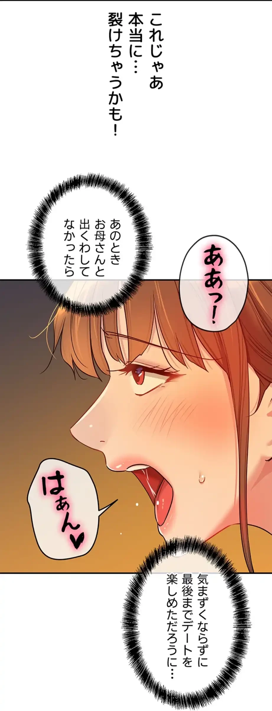 壁穴開いてます 第103話 - 39