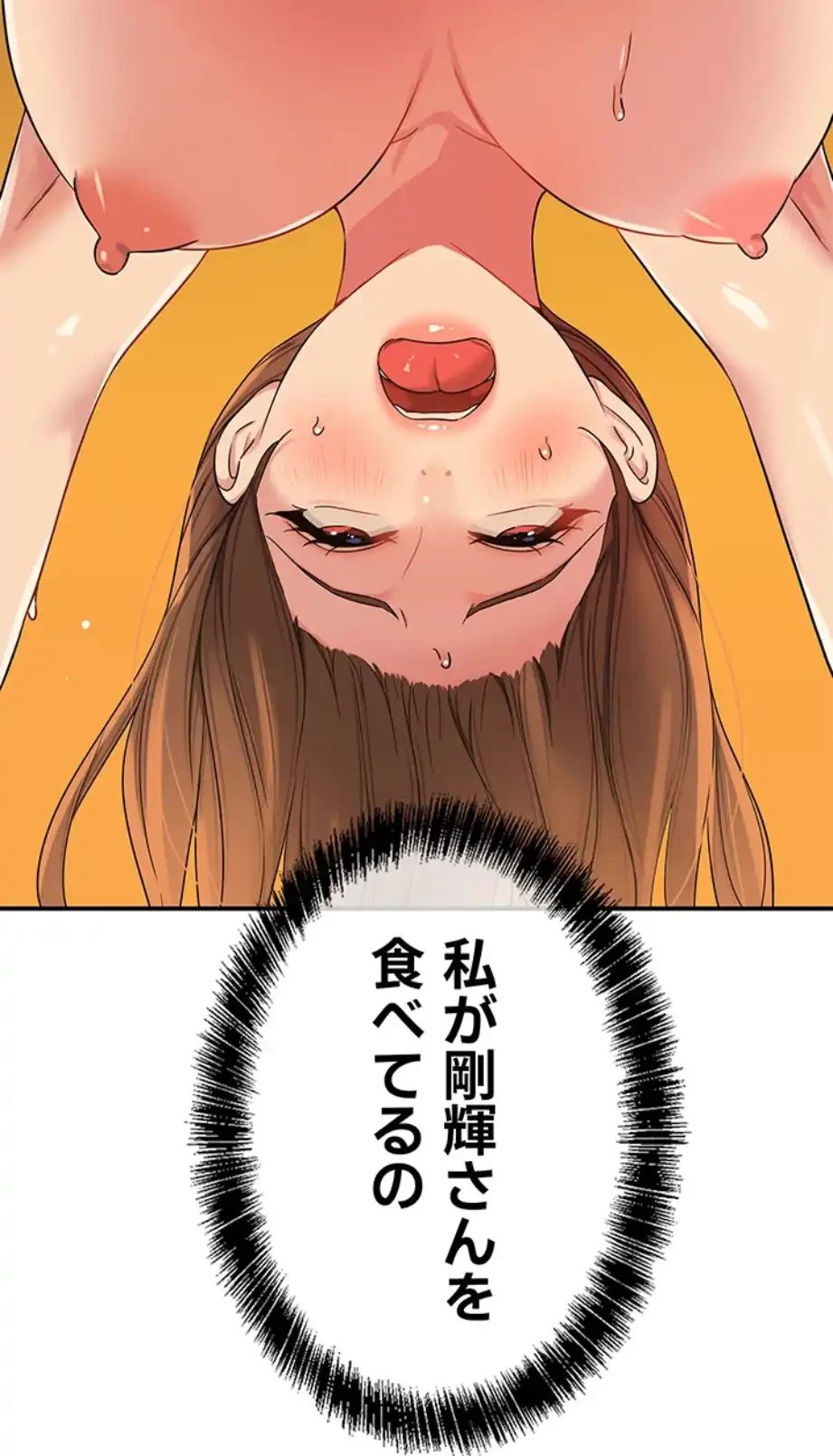 壁穴開いてます 第103話 - 50