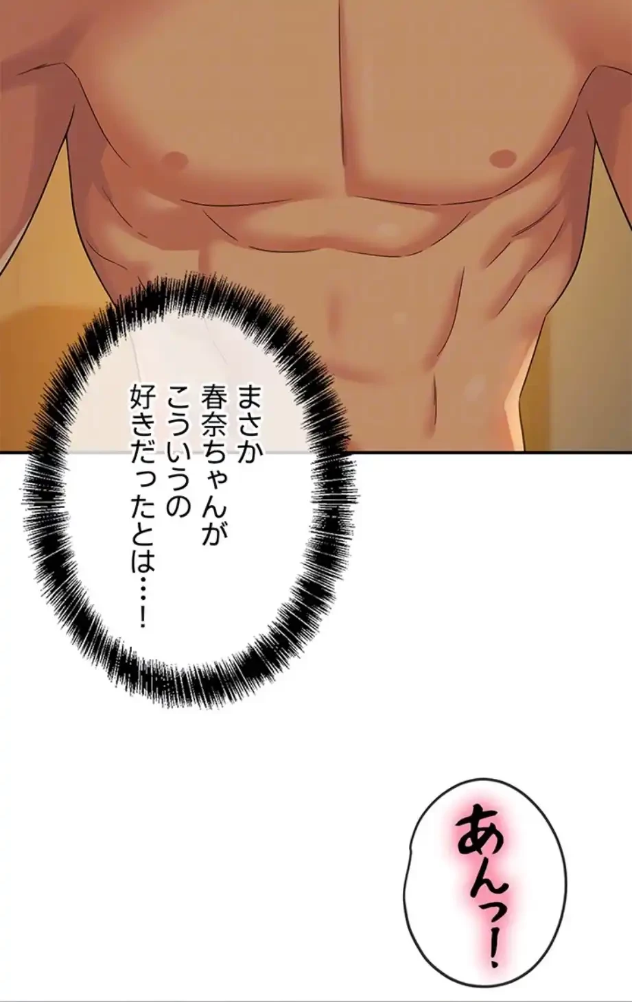 壁穴開いてます 第103話 - 52