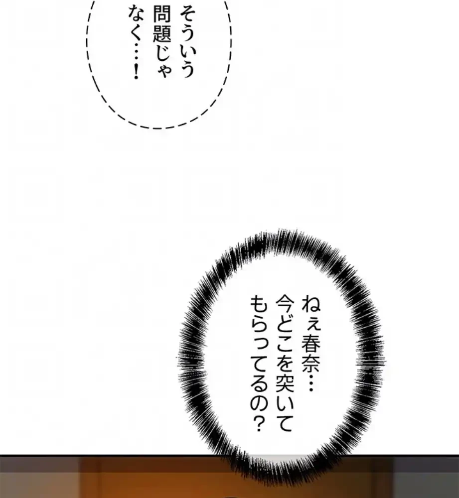 壁穴開いてます 第103話 - 57