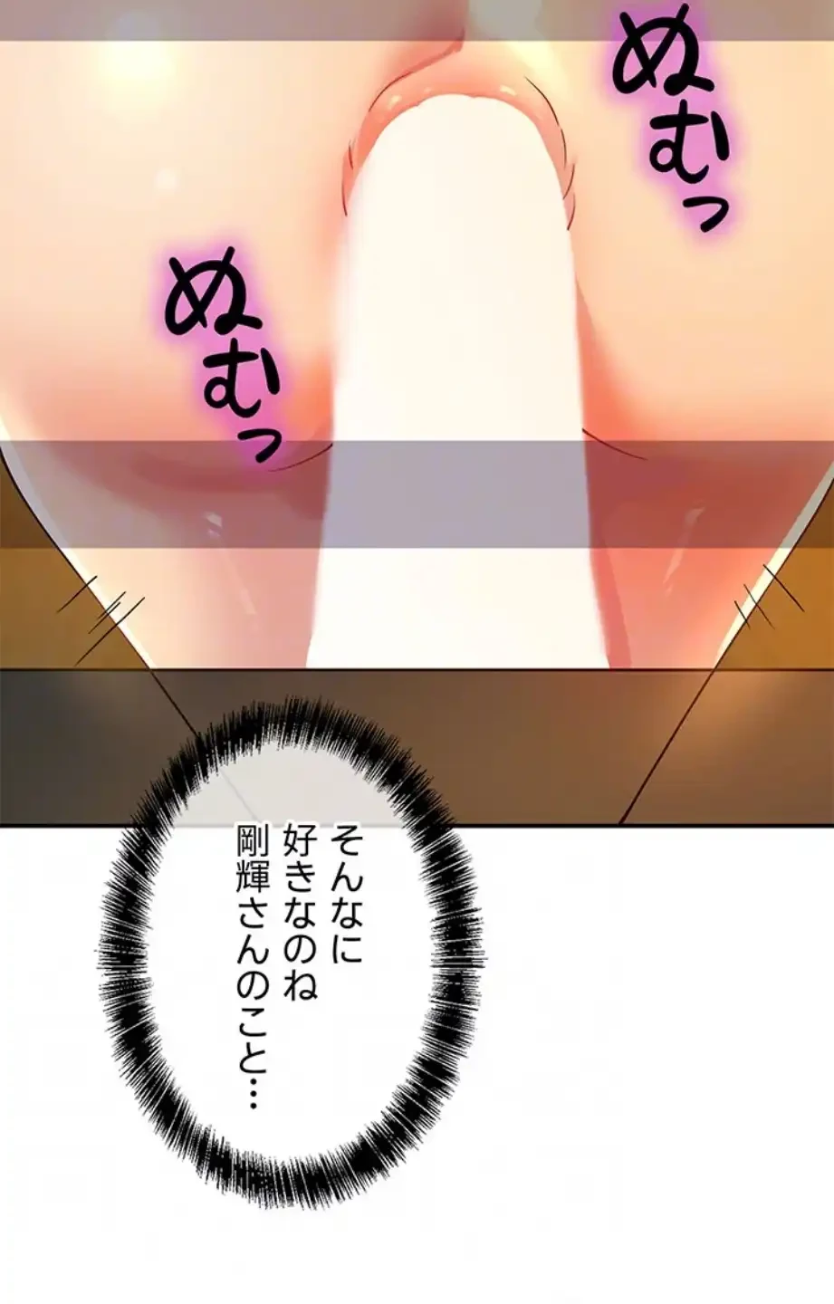 壁穴開いてます 第103話 - 59
