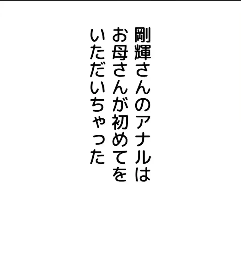 壁穴開いてます 第103話 - 72