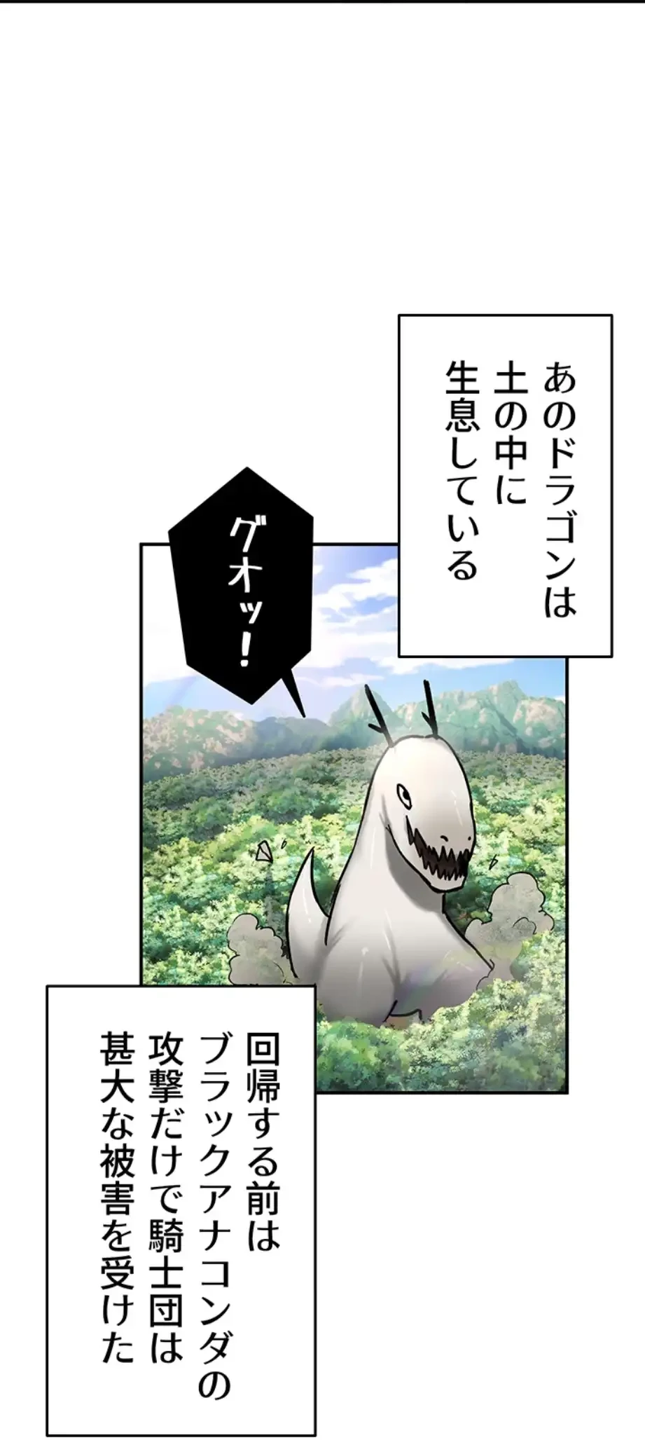 回帰した兵士のメス征服記! 第65話 - 4