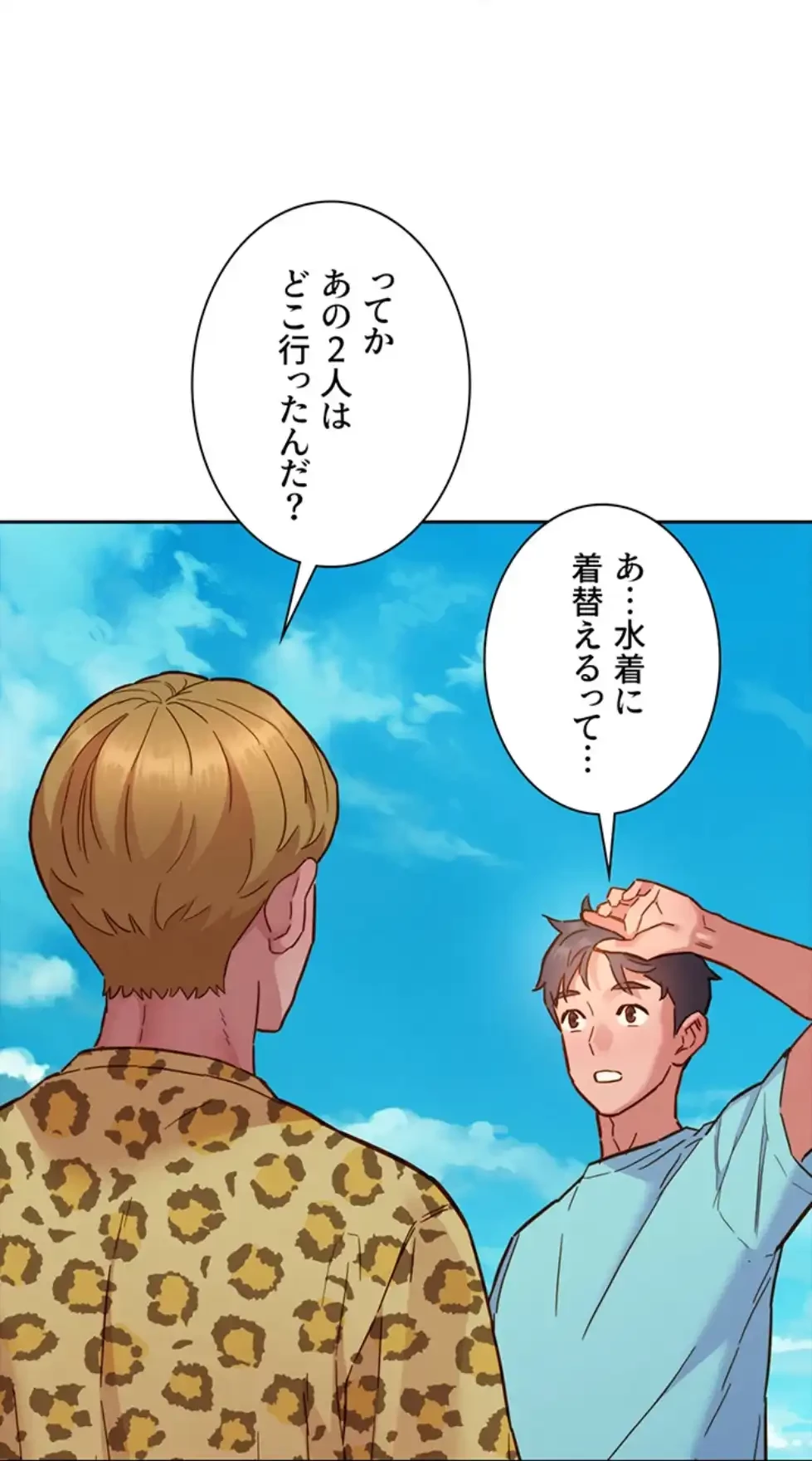 今日から友達シよ！ 第105話 - 94