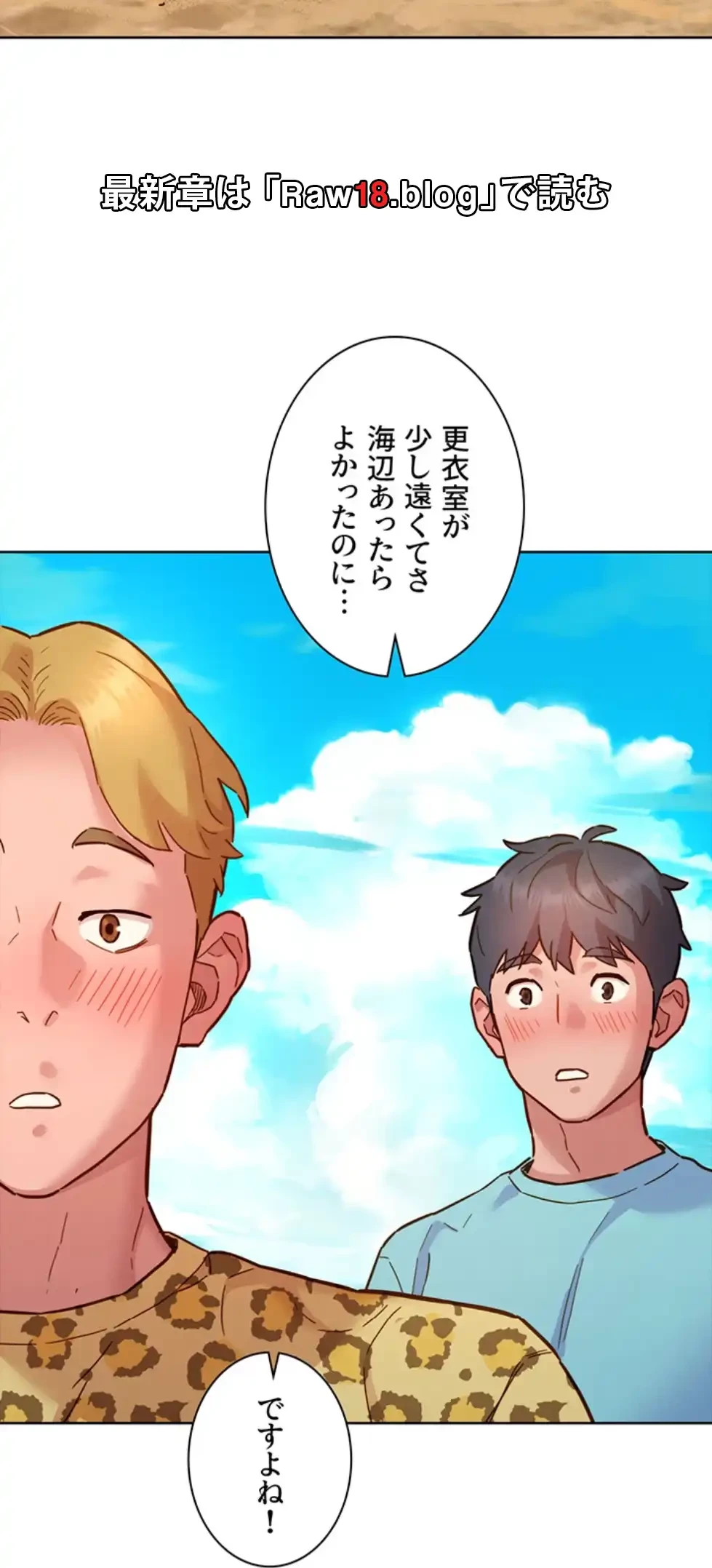 今日から友達シよ！ 第105話 - 97