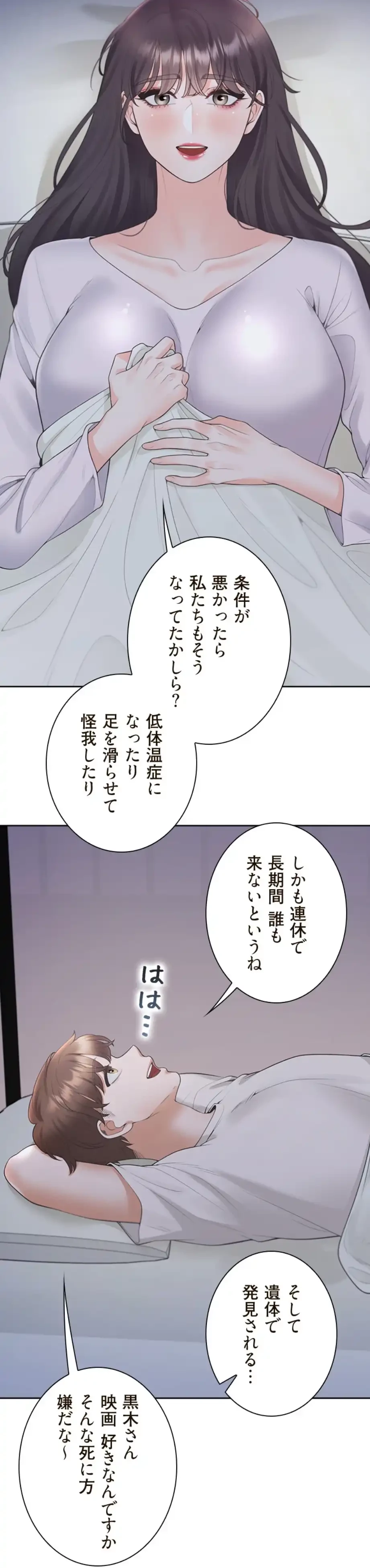 二段ベッド 第107話 - 18