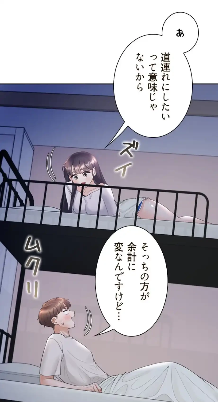 二段ベッド 第107話 - 23