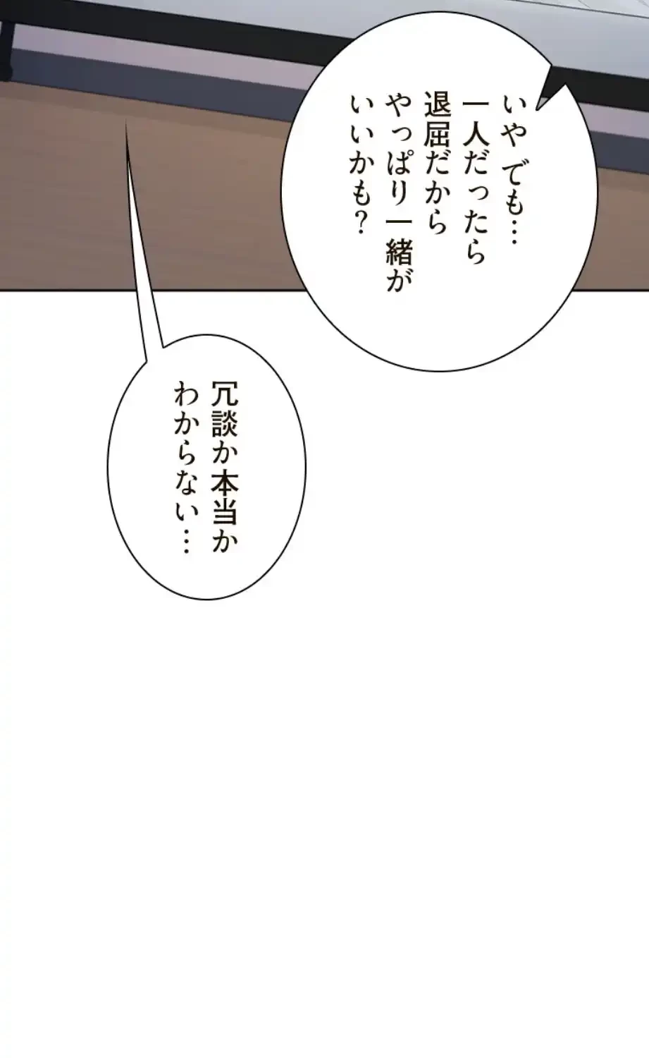 二段ベッド 第107話 - 24