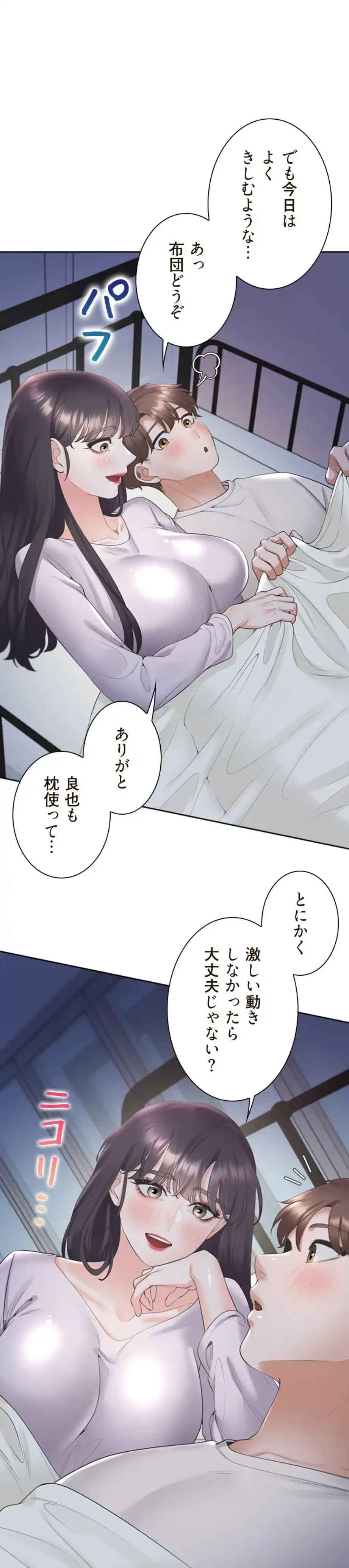 二段ベッド 第107話 - 52