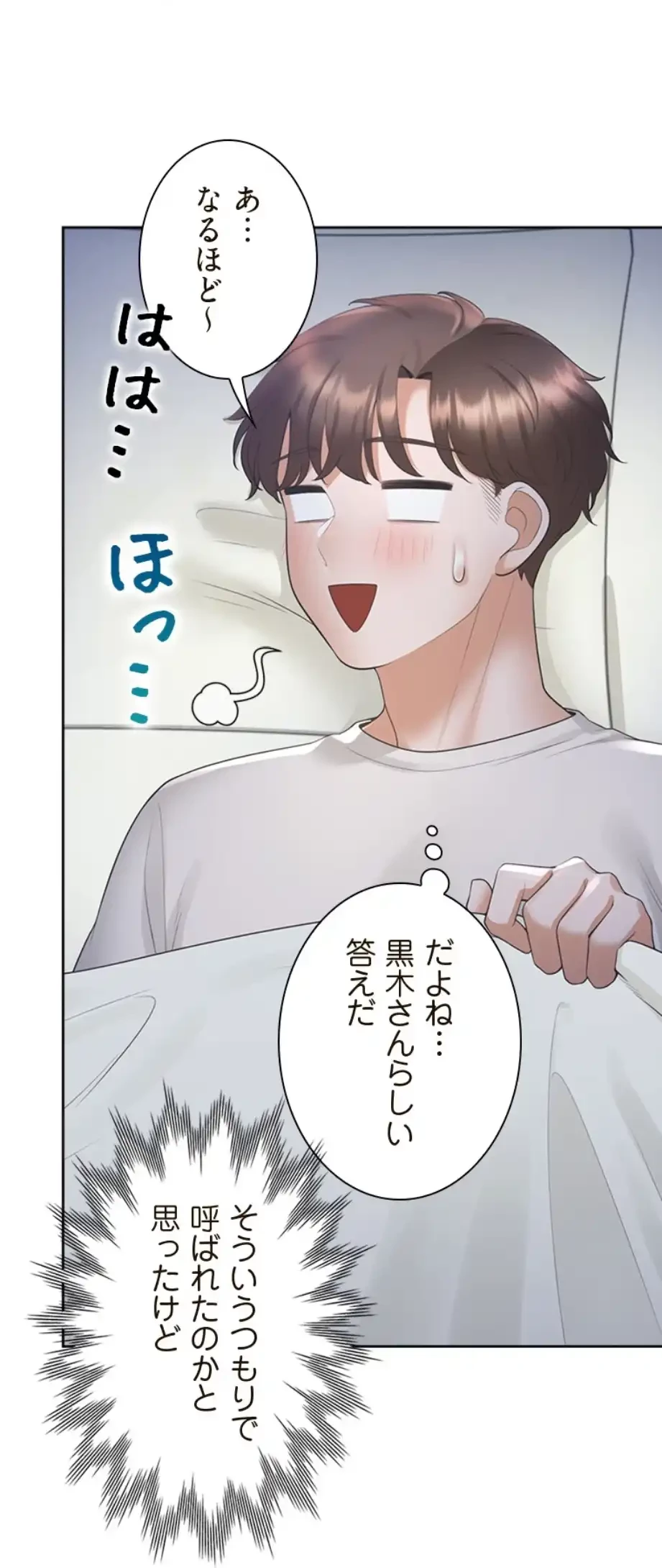 二段ベッド 第107話 - 55