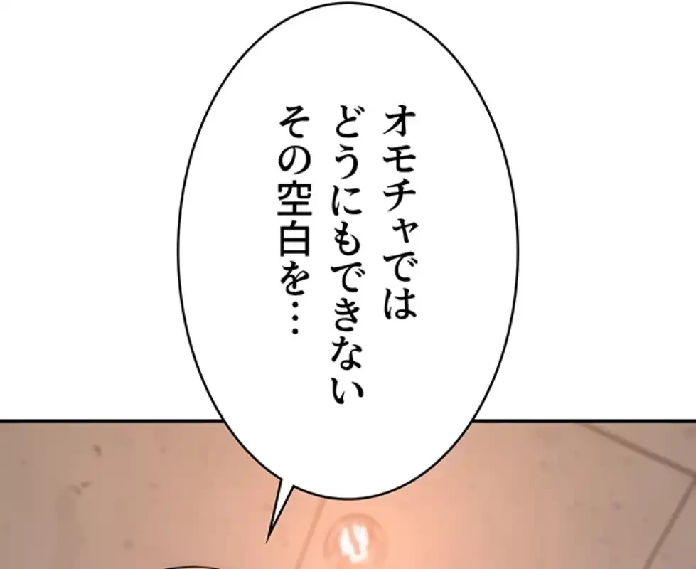 抜け出せない母親の沼 第96話 - 3