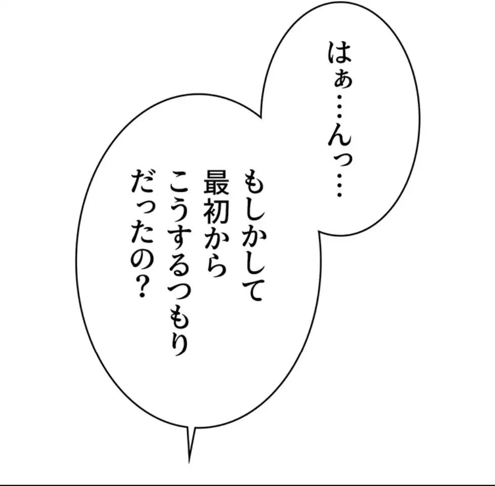 抜け出せない母親の沼 第96話 - 6