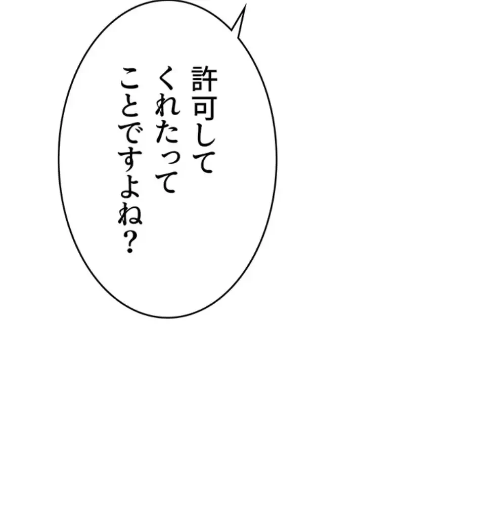 抜け出せない母親の沼 第96話 - 23