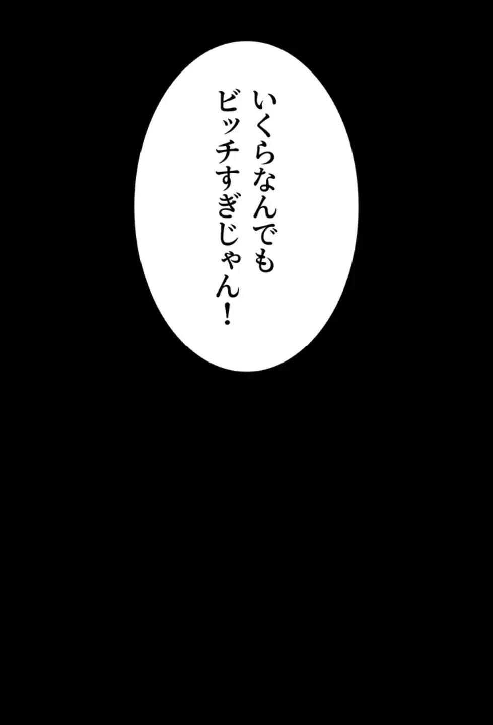 抜け出せない母親の沼 第96話 - 39