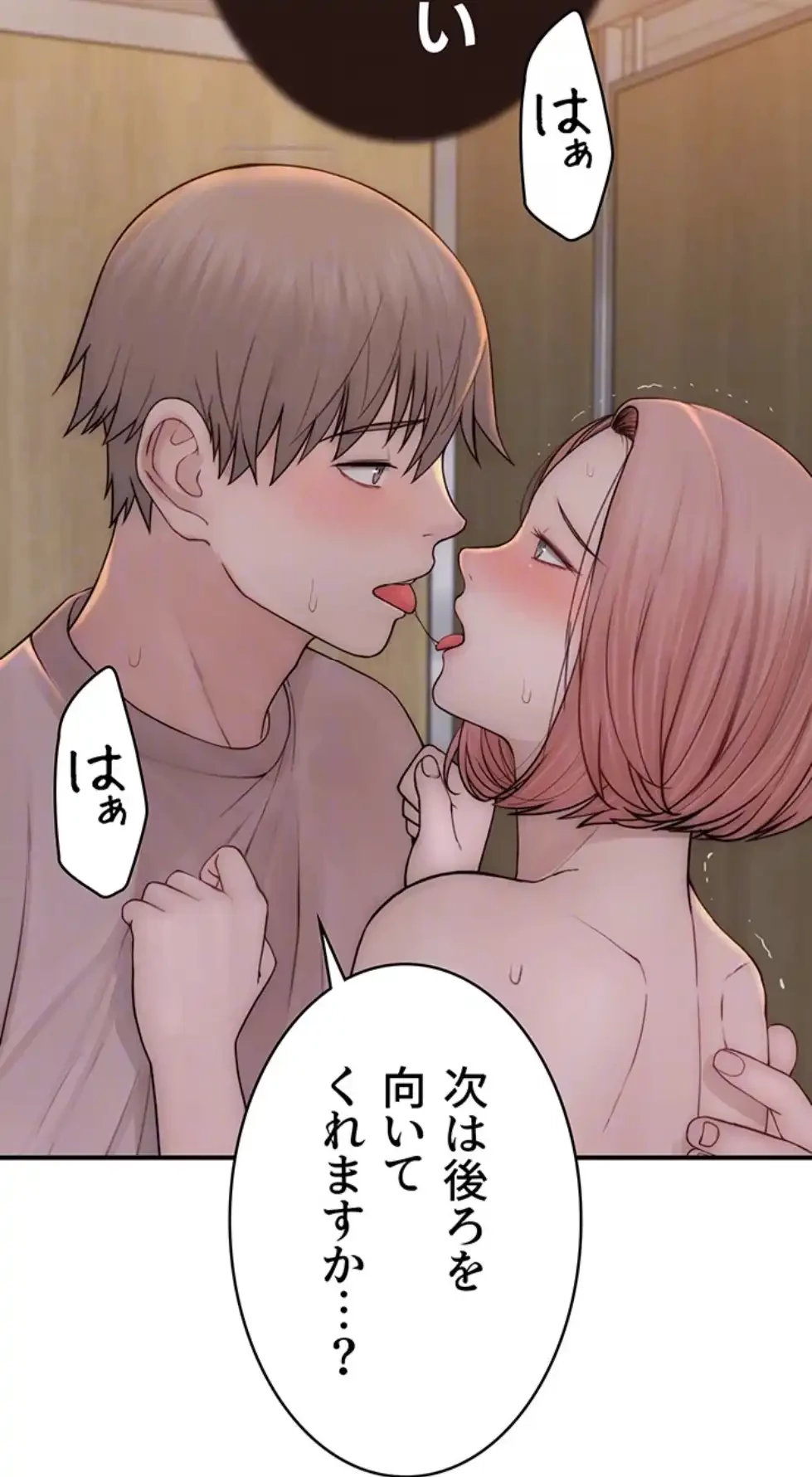 抜け出せない母親の沼 第96話 - 68