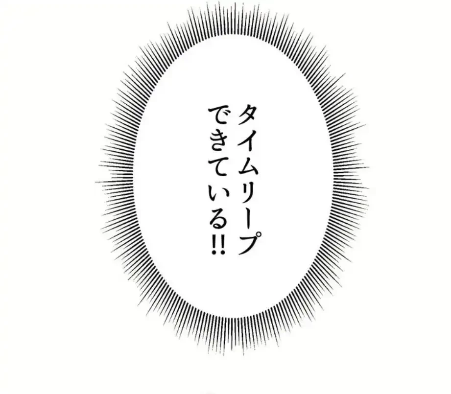ワンモアチャンス 第11話 - 4