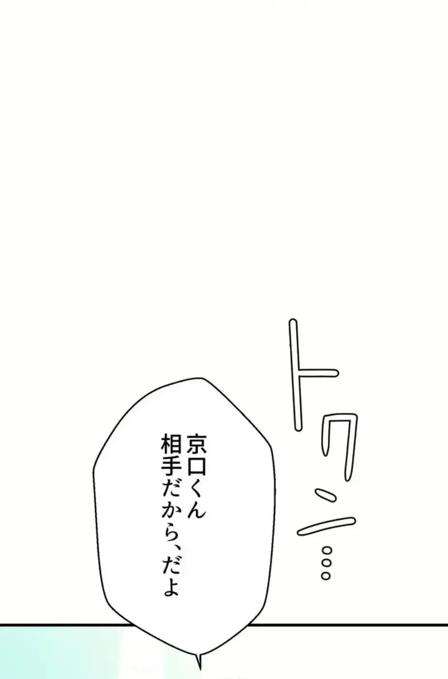 ワンモアチャンス 第11話 - 54