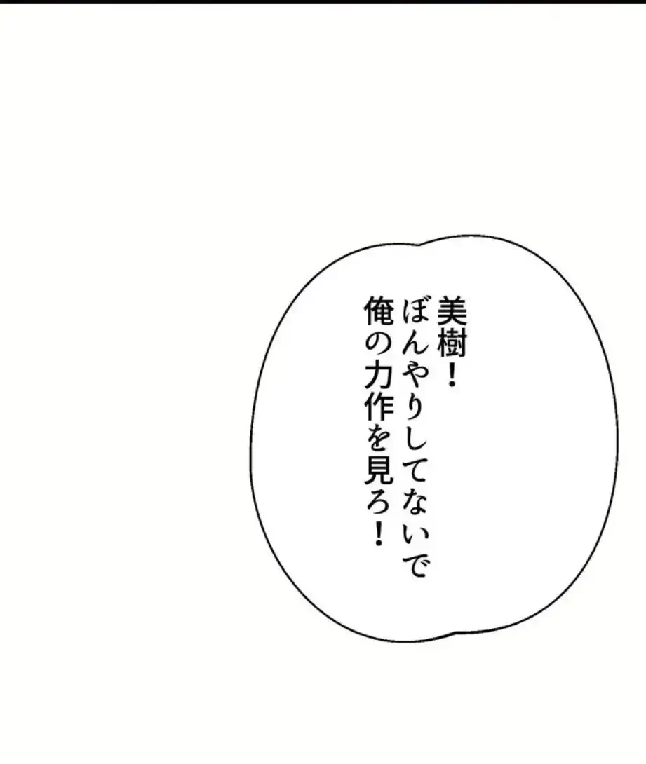 ワンモアチャンス 第11話 - 67