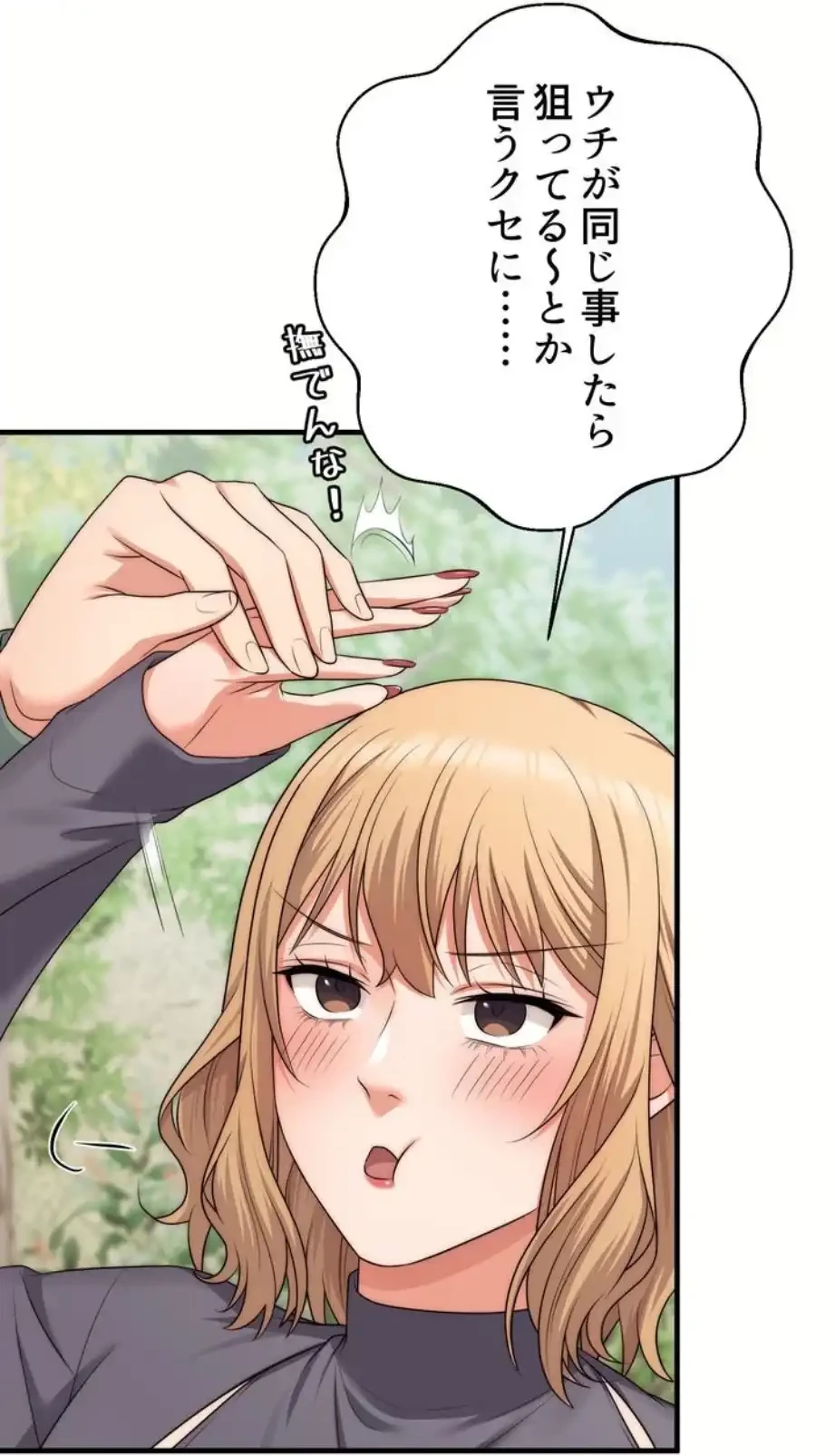 ワンモアチャンス 第11話 - 74