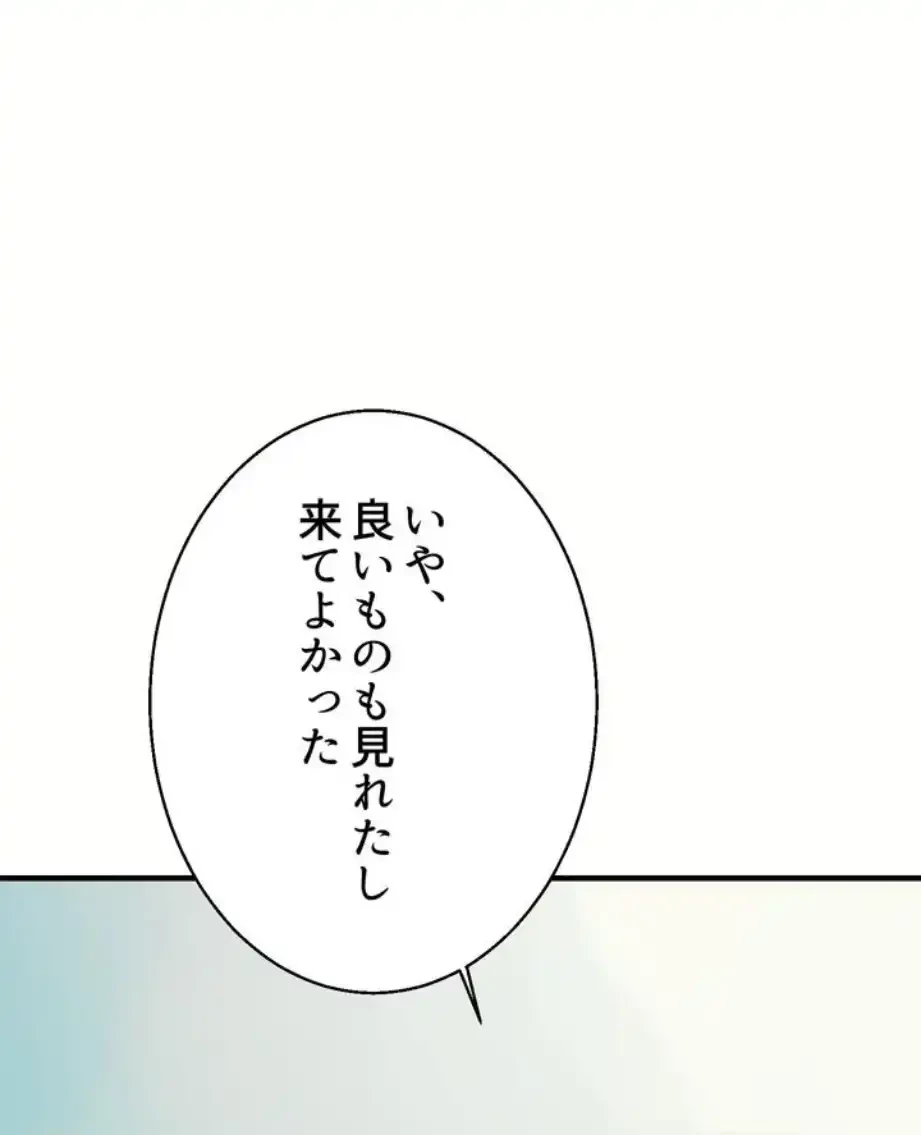 ワンモアチャンス 第11話 - 85