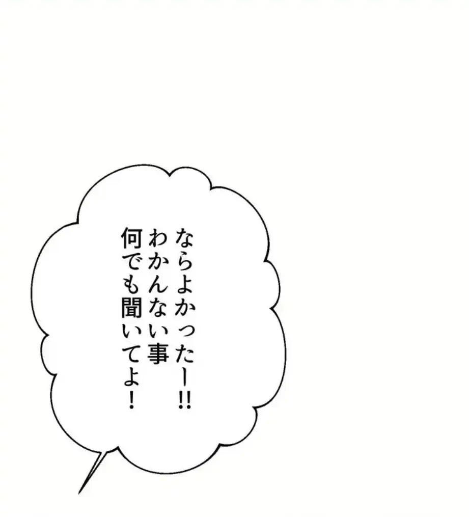 ワンモアチャンス 第11話 - 87