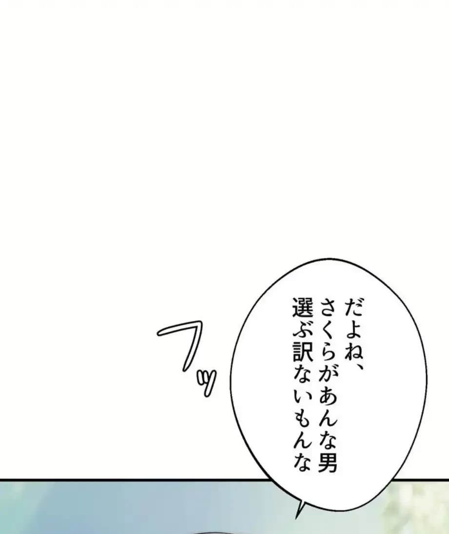 ワンモアチャンス 第11話 - 94