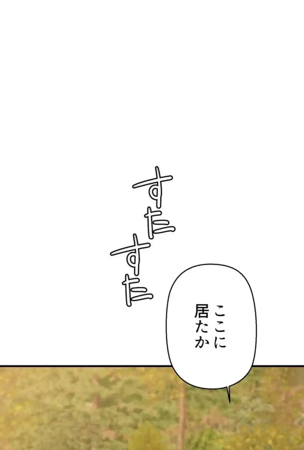 ワンモアチャンス 第12話 - 82