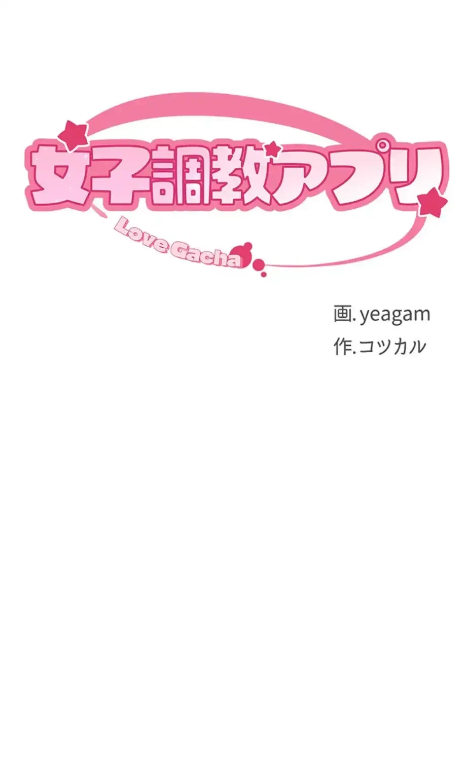 女子調教アプリ 第34話 - 7