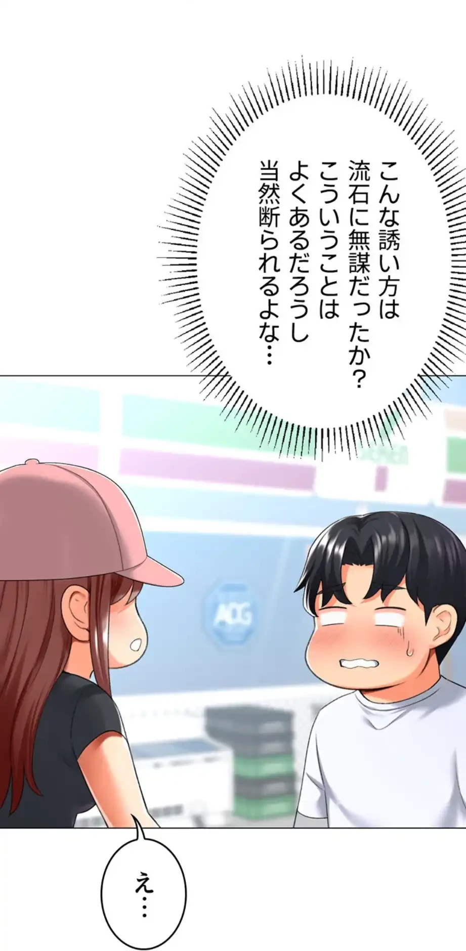 女子調教アプリ 第34話 - 30