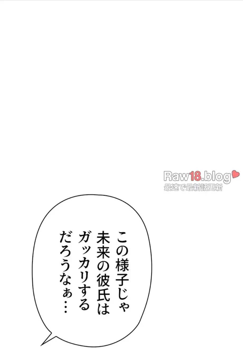 社内エッチは常識です 第14話 - 81