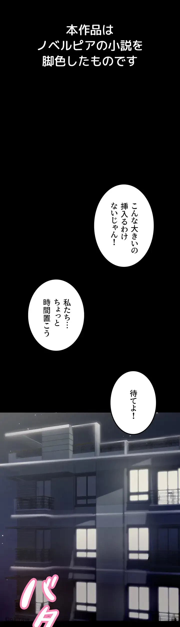 貞操逆転世界でメスを攻略して成り上がる 第1話 - 1