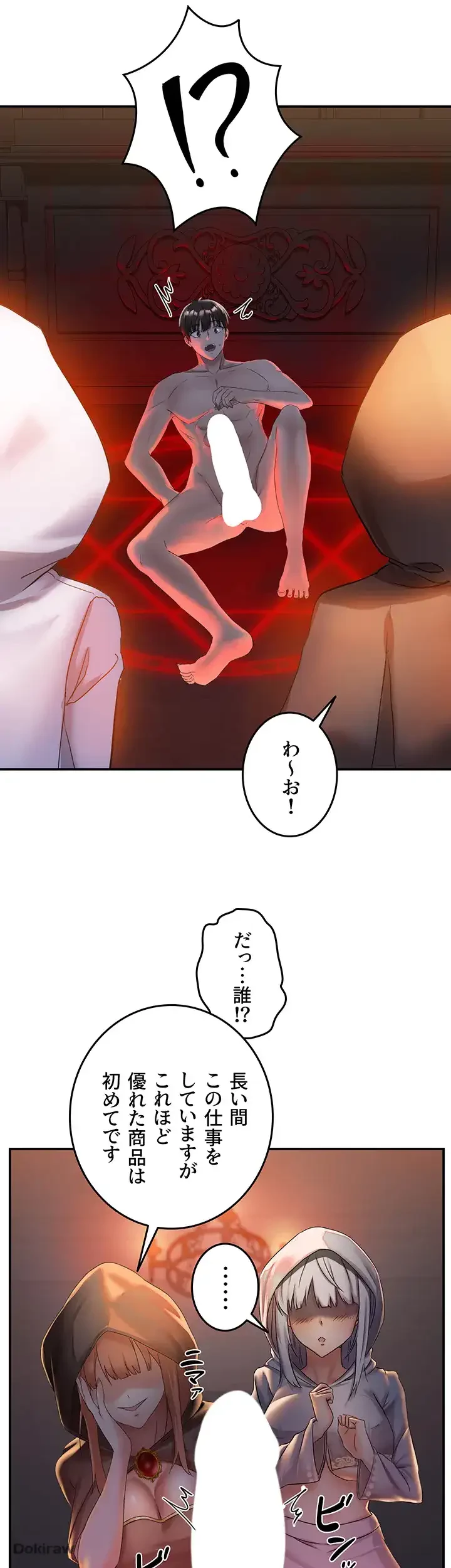 貞操逆転世界でメスを攻略して成り上がる 第1話 - 16
