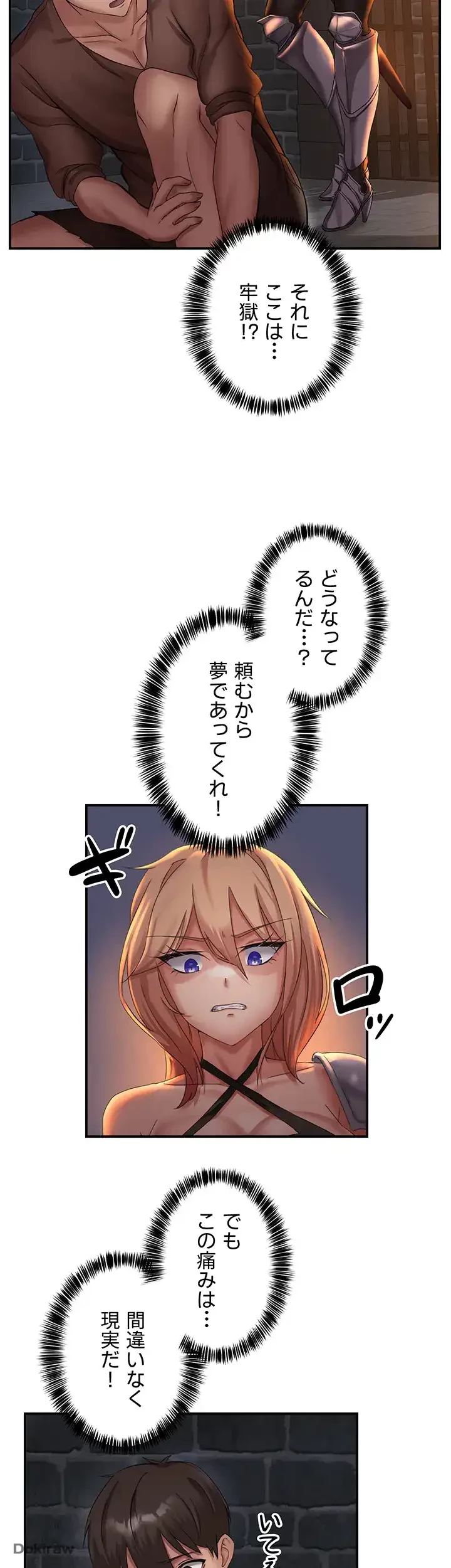 貞操逆転世界でメスを攻略して成り上がる 第1話 - 26