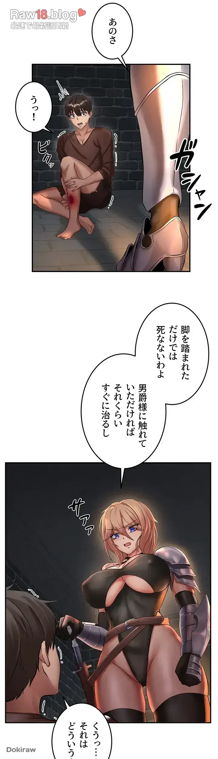 貞操逆転世界でメスを攻略して成り上がる 第1話 - 28
