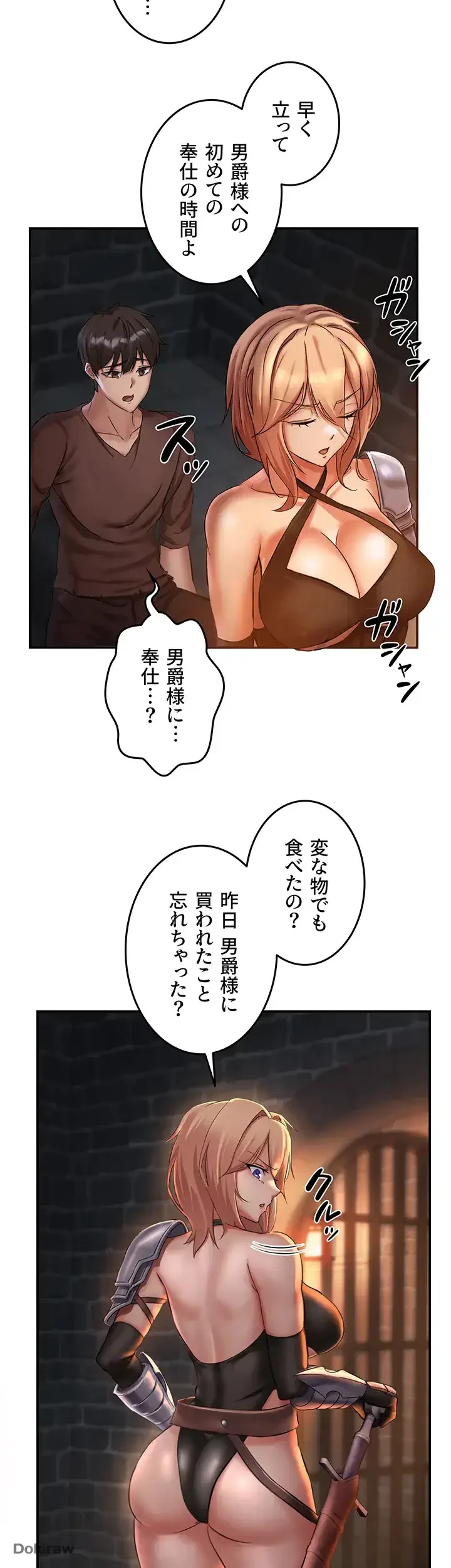 貞操逆転世界でメスを攻略して成り上がる 第1話 - 29