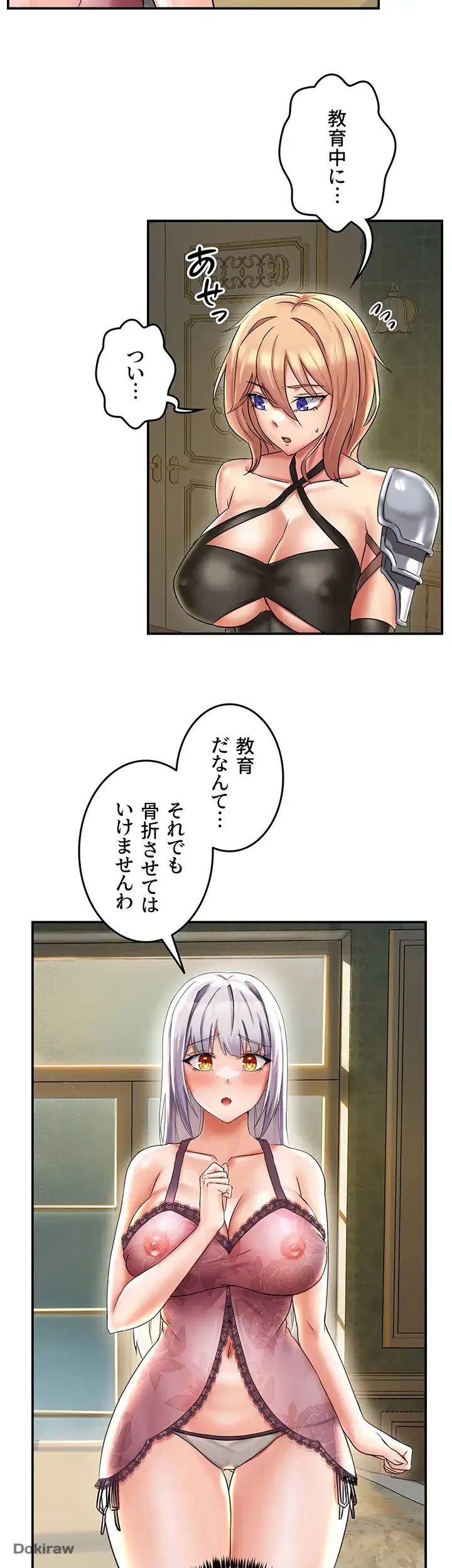 貞操逆転世界でメスを攻略して成り上がる 第1話 - 38