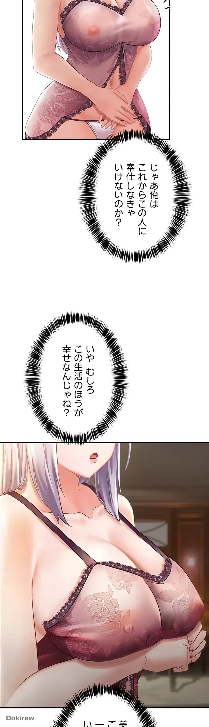 貞操逆転世界でメスを攻略して成り上がる 第1話 - 41