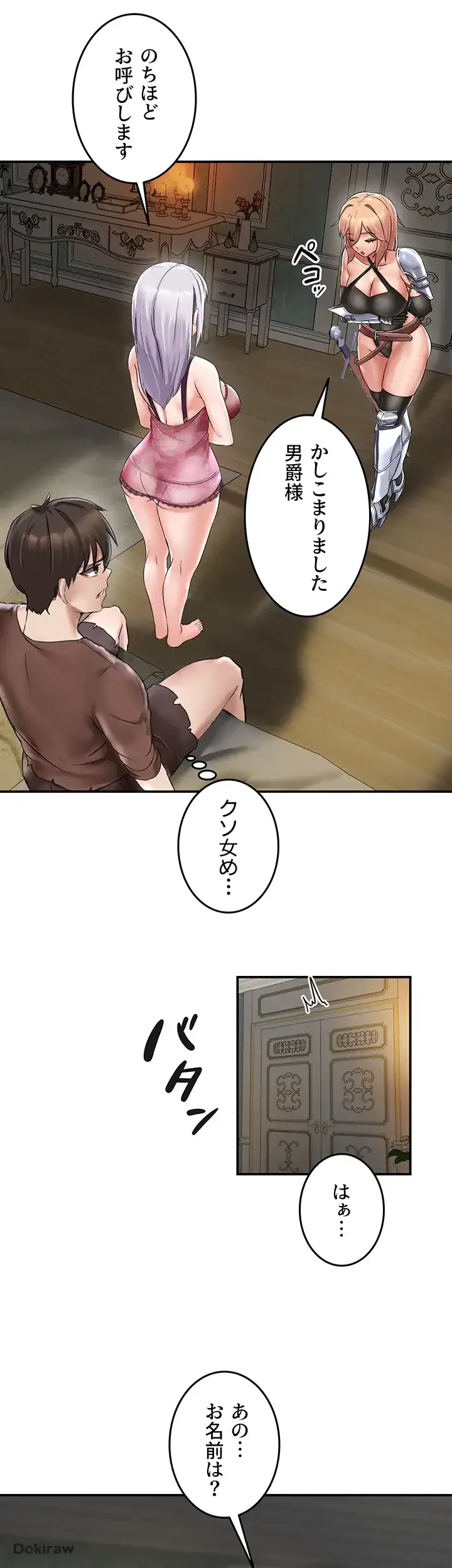 貞操逆転世界でメスを攻略して成り上がる 第1話 - 44
