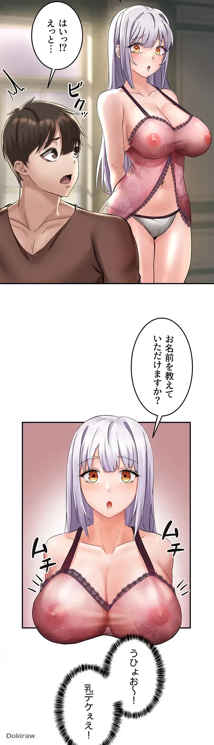 貞操逆転世界でメスを攻略して成り上がる 第1話 - 45