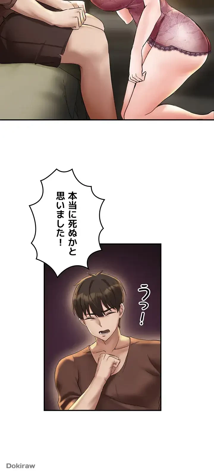 貞操逆転世界でメスを攻略して成り上がる 第2話 - 3