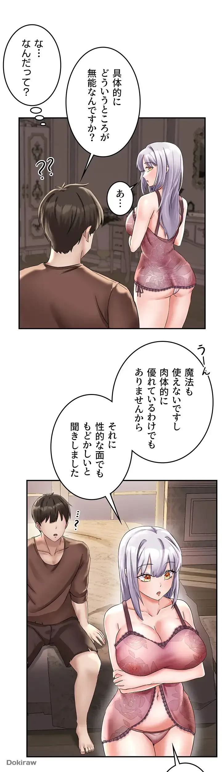 貞操逆転世界でメスを攻略して成り上がる 第2話 - 11