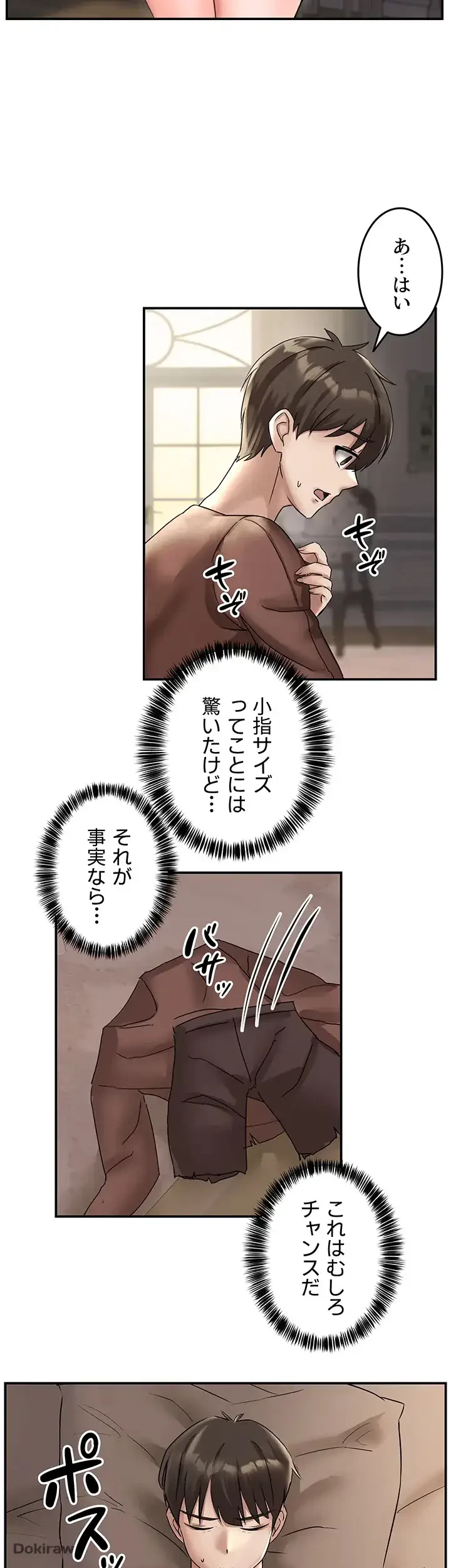 貞操逆転世界でメスを攻略して成り上がる 第2話 - 16
