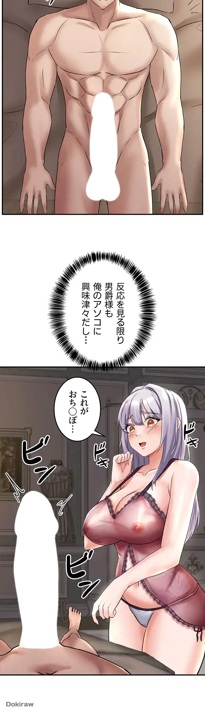 貞操逆転世界でメスを攻略して成り上がる 第2話 - 17