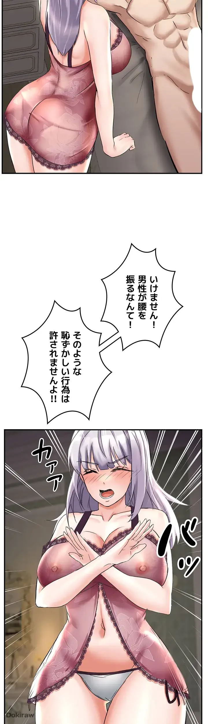 貞操逆転世界でメスを攻略して成り上がる 第2話 - 20